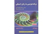 برنامه نویسی به زبان اسمبلی عین الله جعفرنژاد قمی انتشارات علوم رایانه